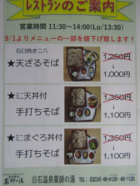 お知らせ ランチメニューの価格改定について